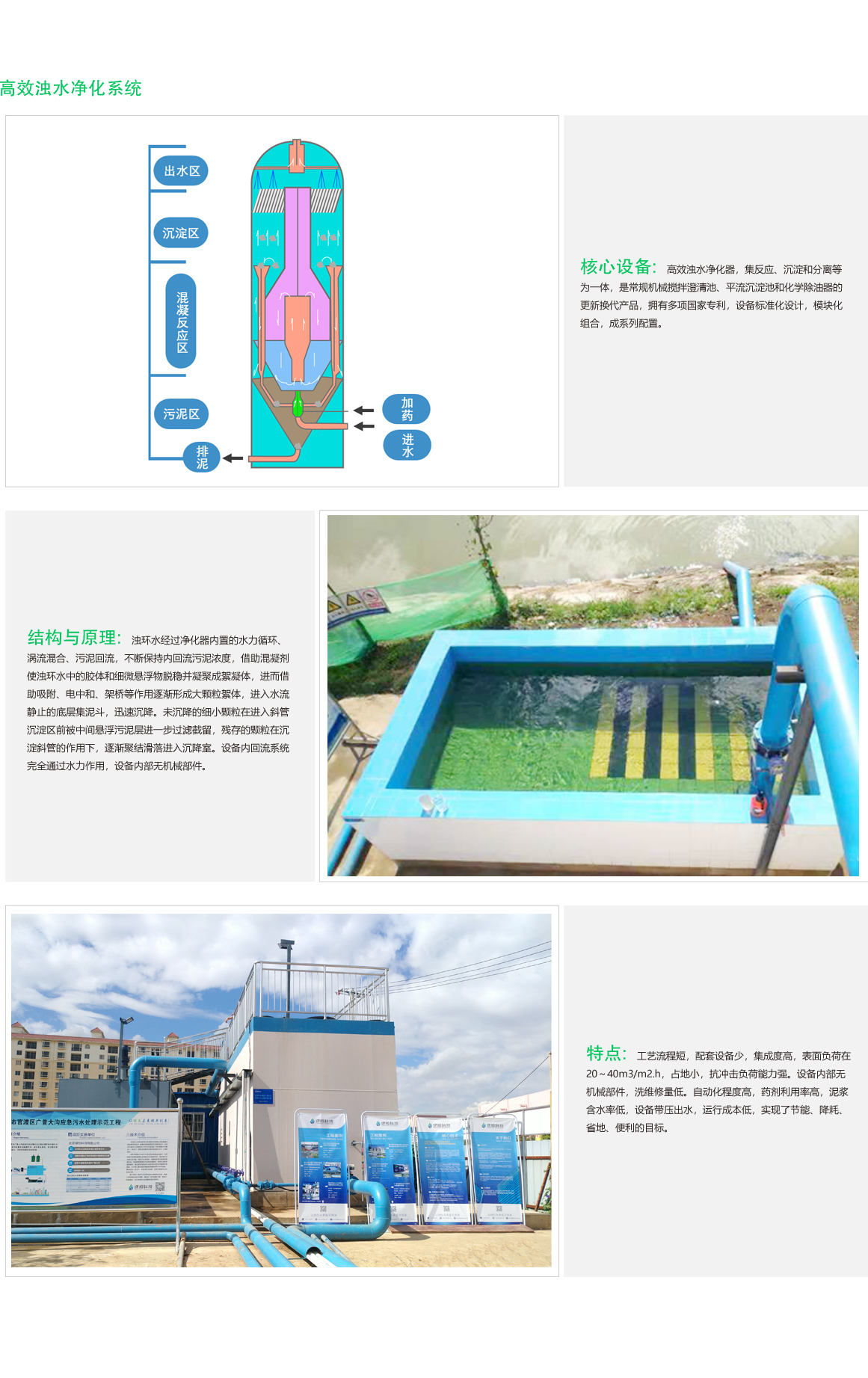 高效濁水凈化系統1.jpg